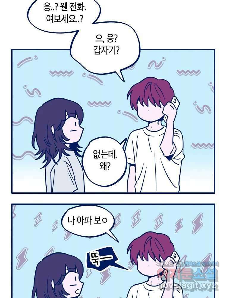 불청객과 춤을 83화 75