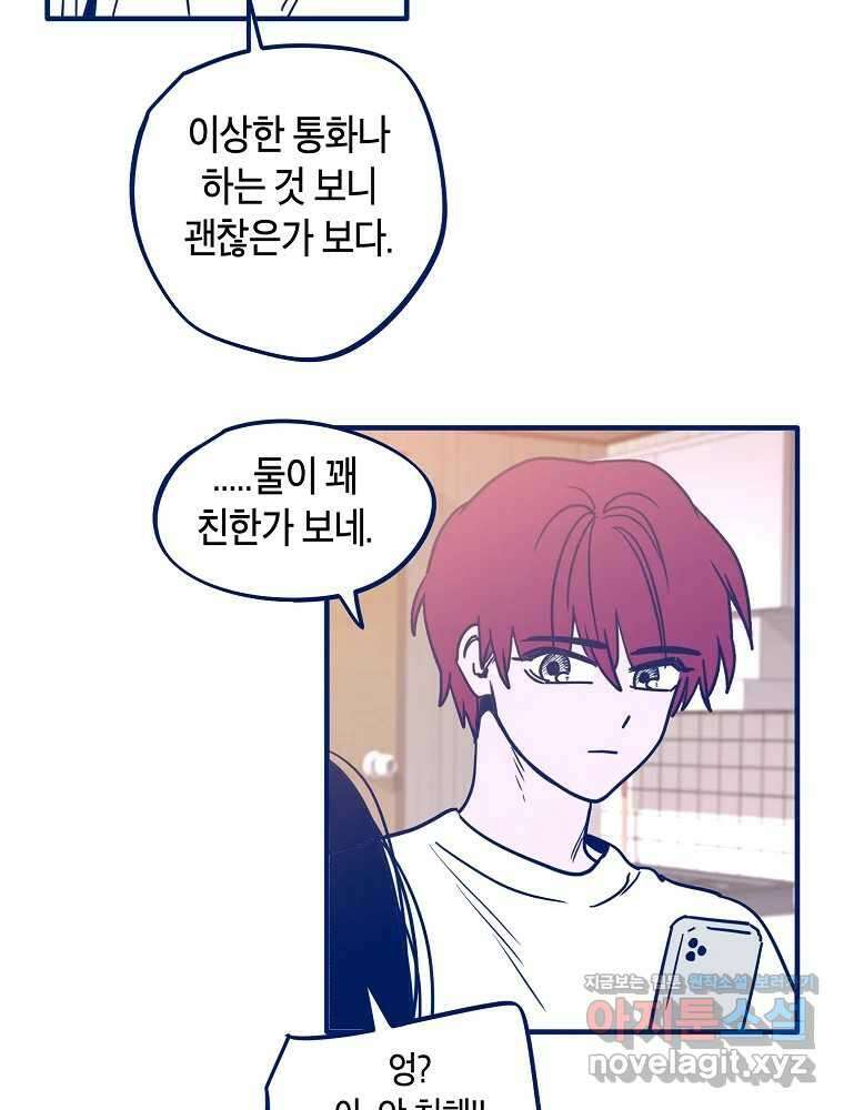 불청객과 춤을 83화 77