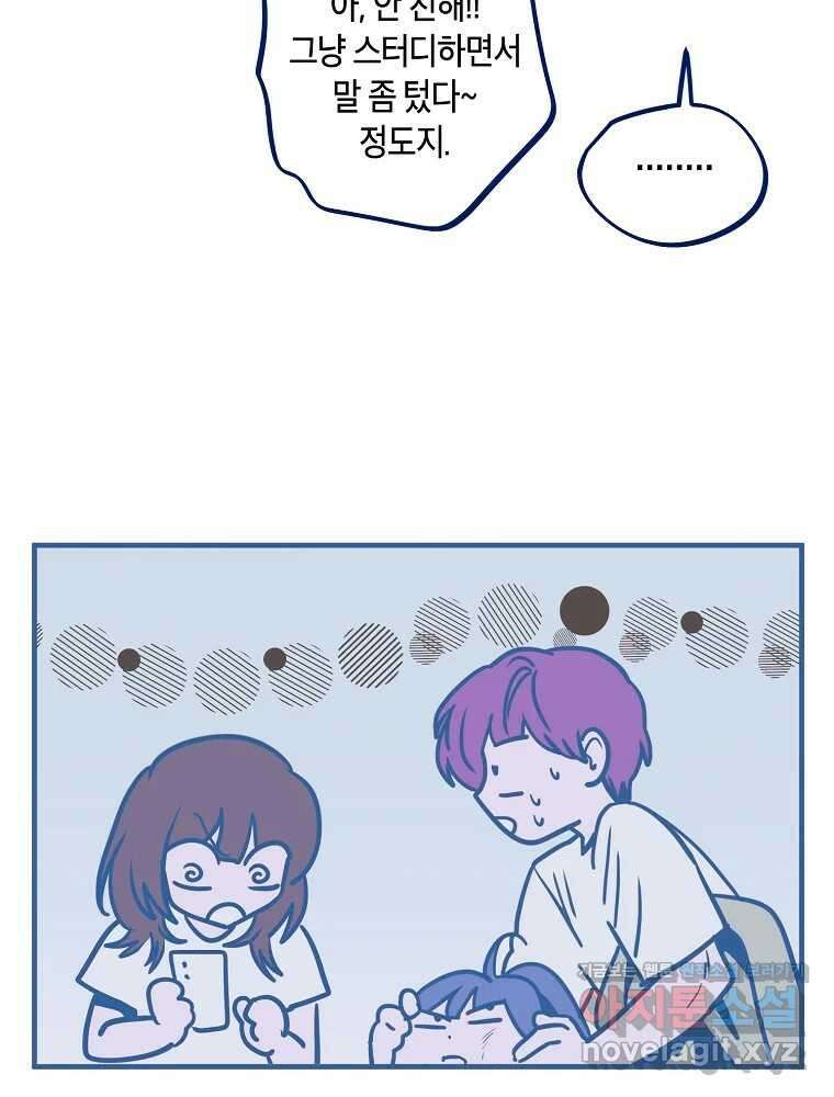불청객과 춤을 83화 78