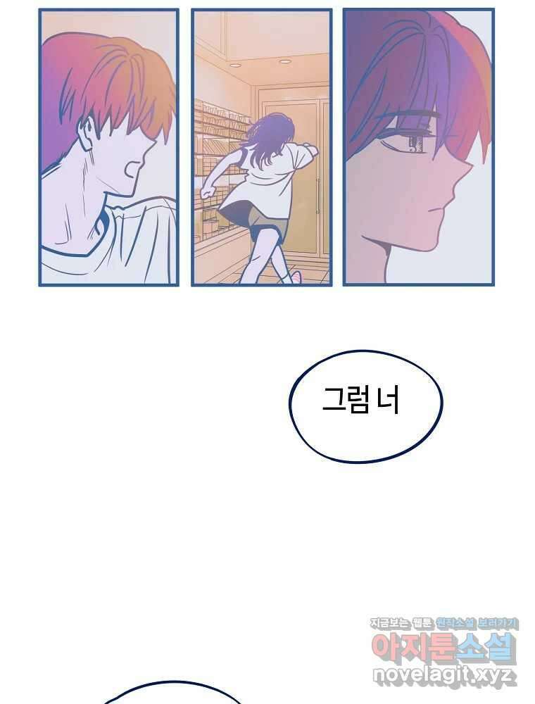 불청객과 춤을 83화 79