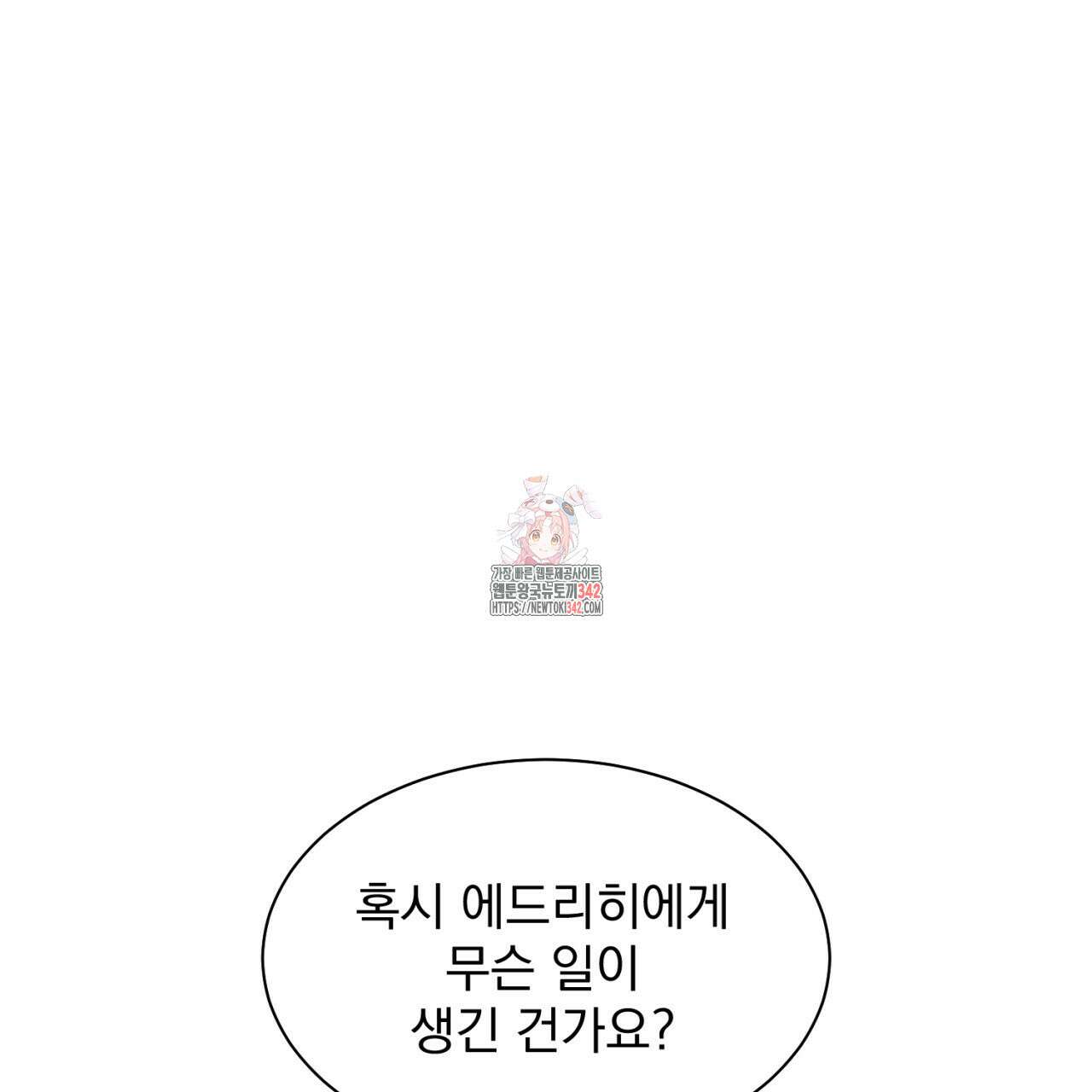 도미넌트 캐슬 35화 1