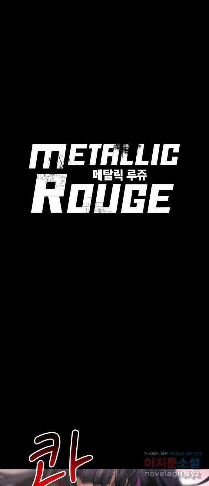 메탈릭 루쥬 14화_치안 부대 1