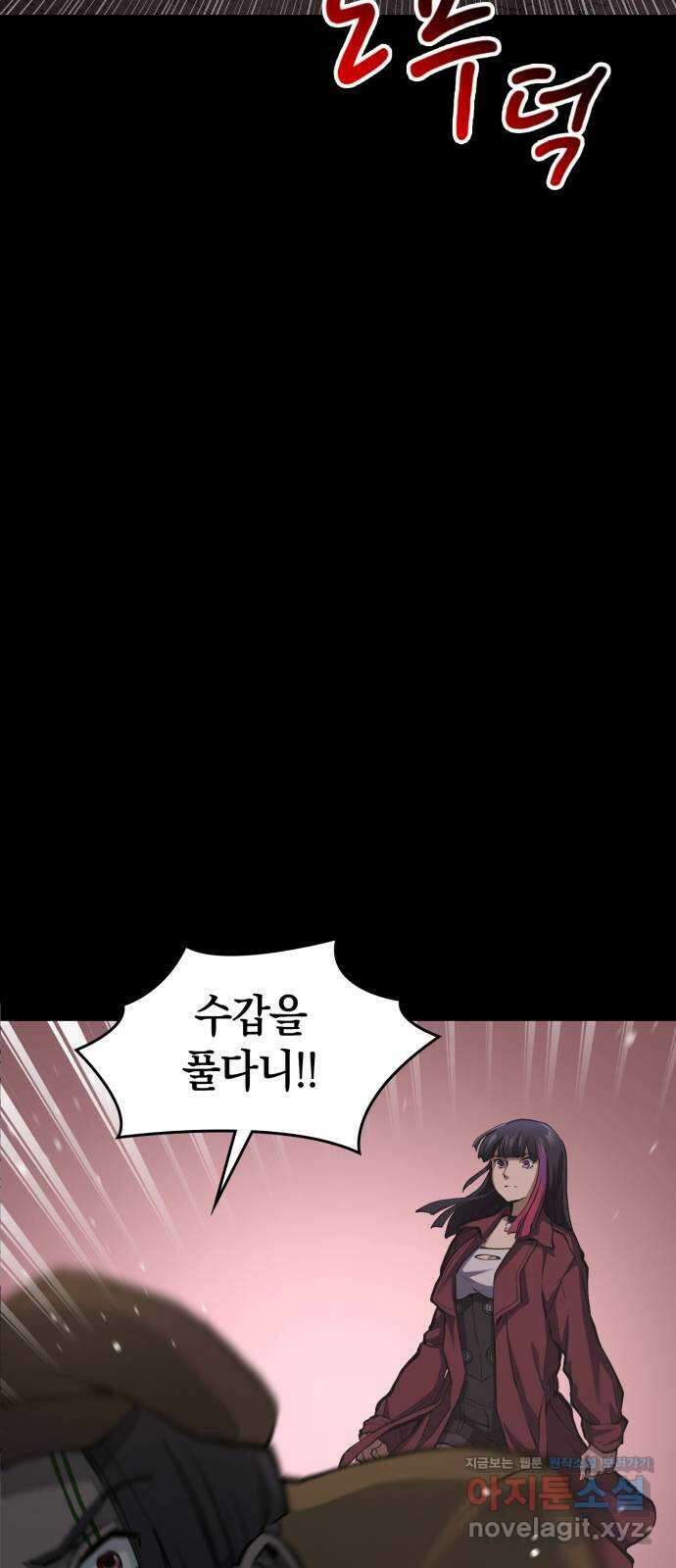 메탈릭 루쥬 14화_치안 부대 4