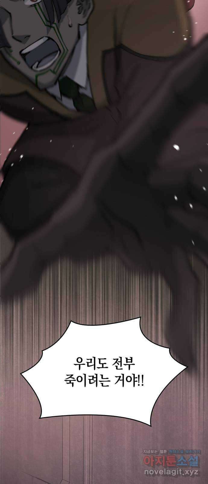 메탈릭 루쥬 14화_치안 부대 5