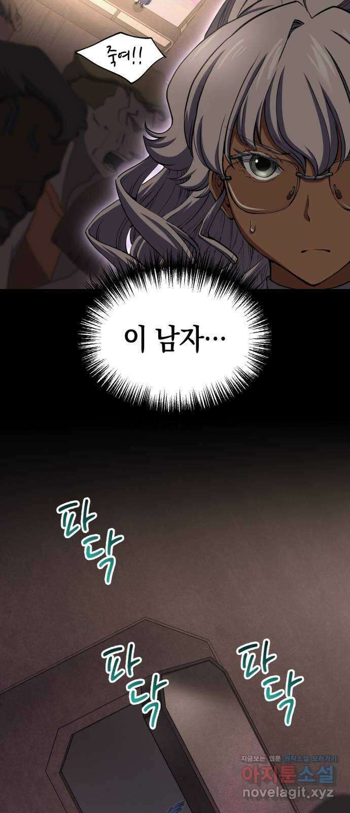 메탈릭 루쥬 14화_치안 부대 10