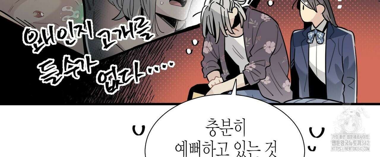 저주를 처벌하는 법 23화 20