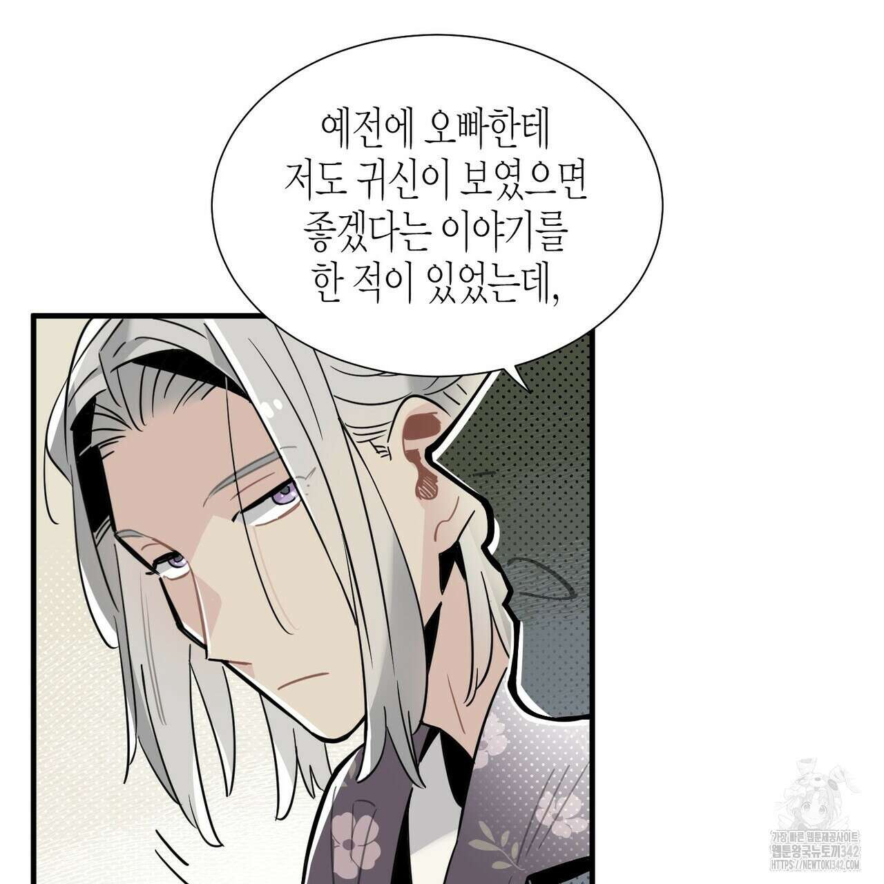 저주를 처벌하는 법 23화 22