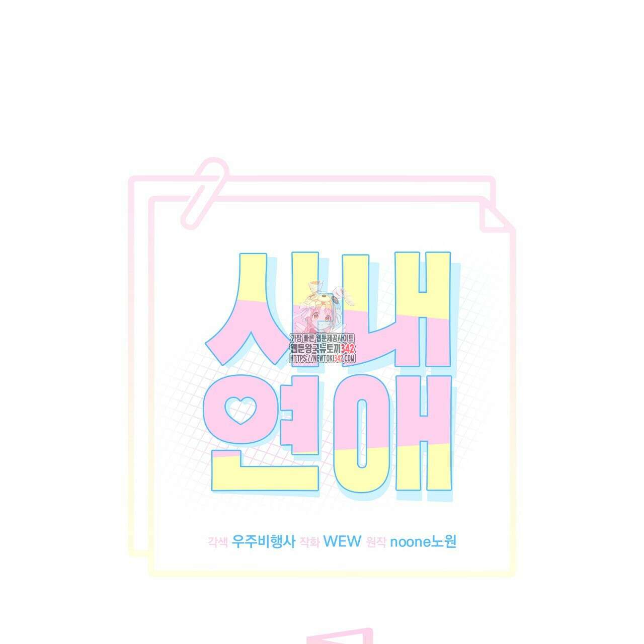 사내연애(리디) 30화 1