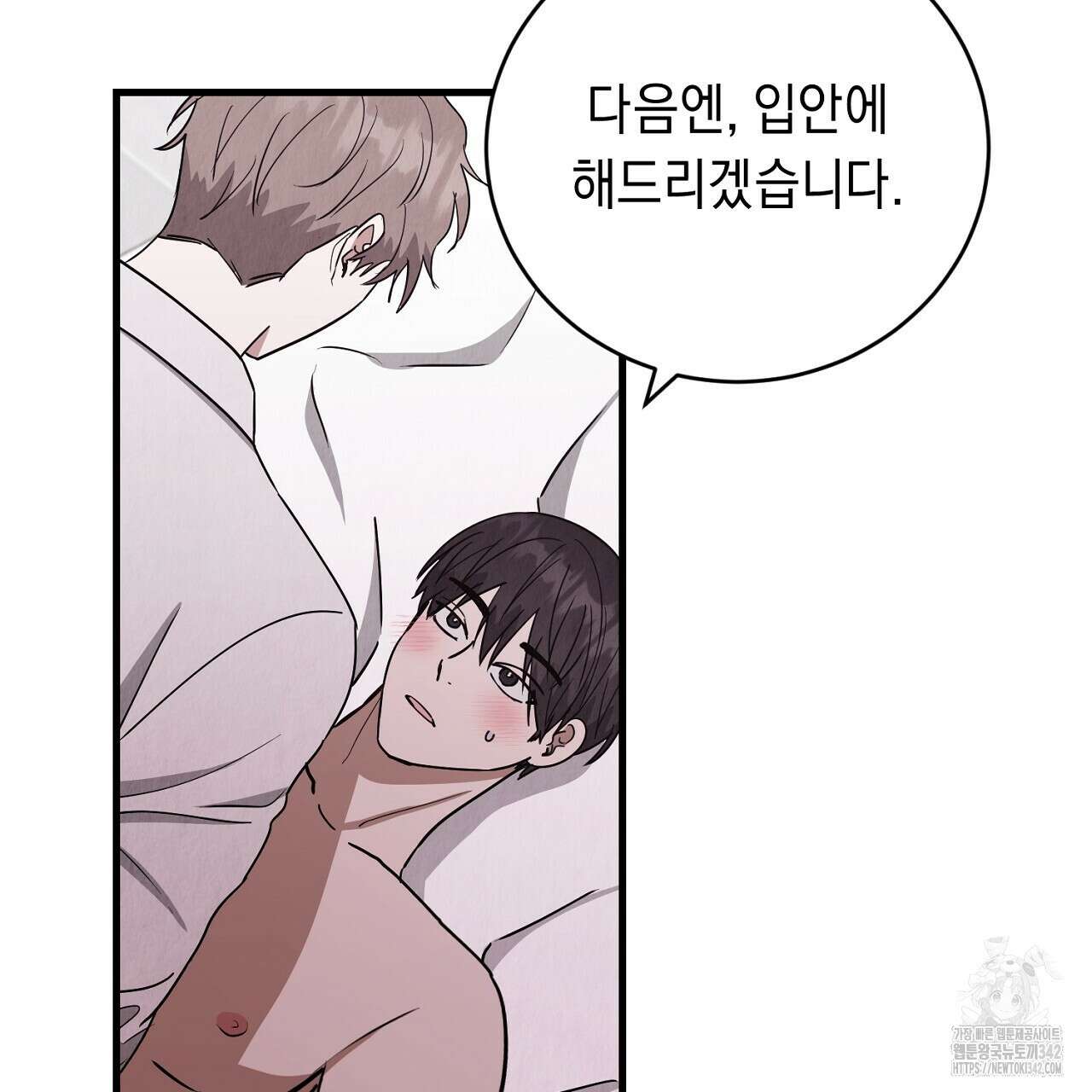 사내연애(리디) 30화 21