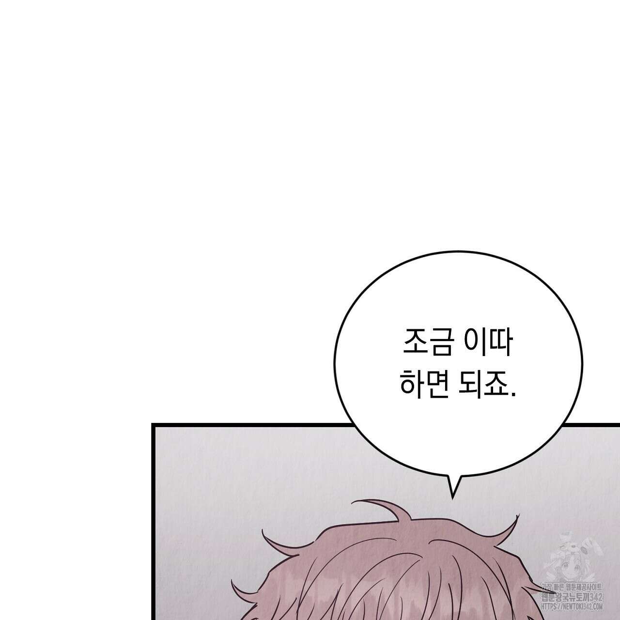 사내연애(리디) 30화 23