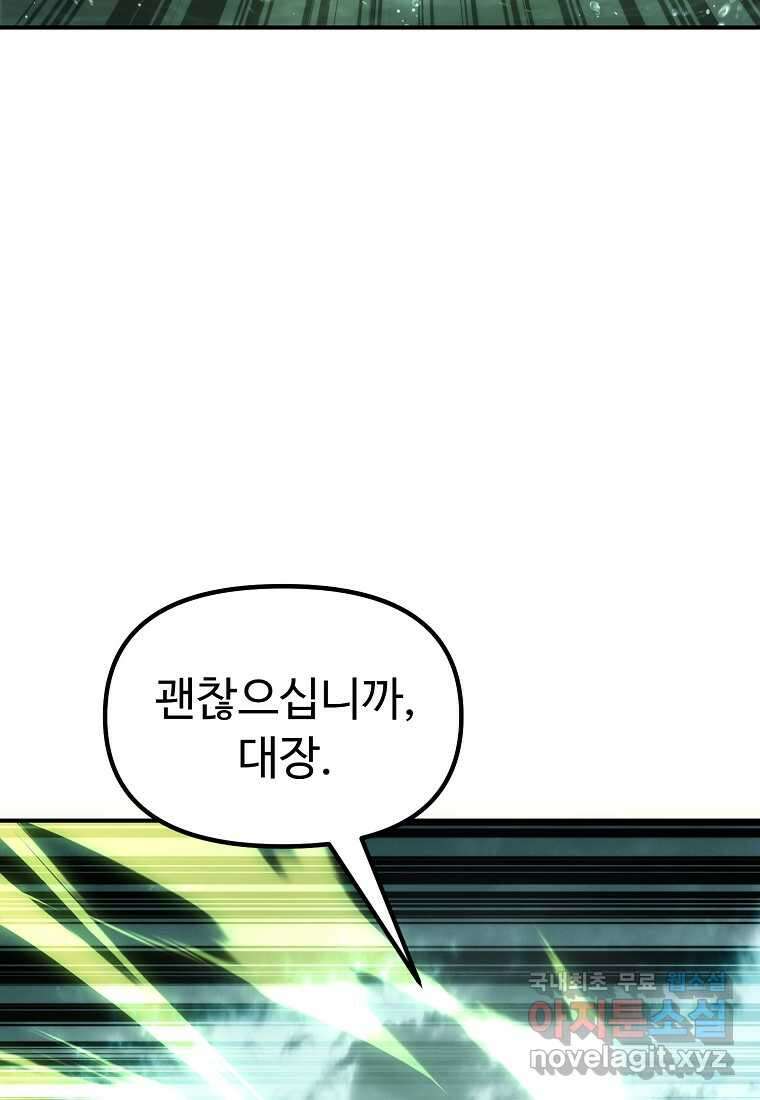 두 번 사는 랭커 179화 3