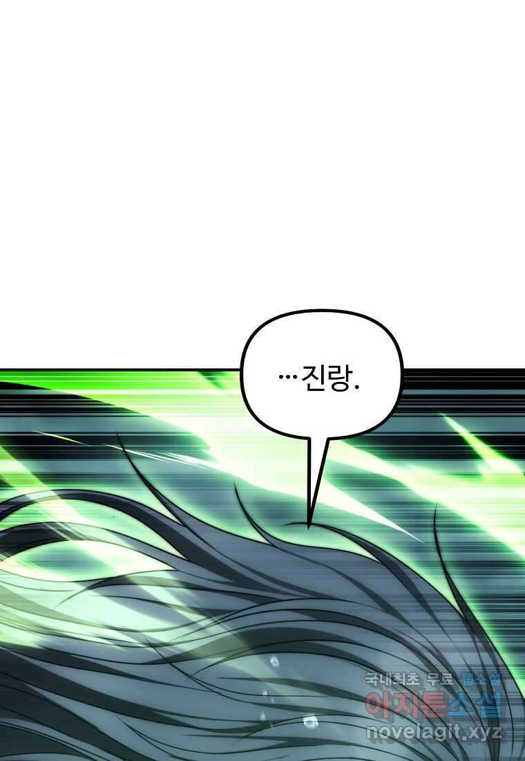 두 번 사는 랭커 179화 5