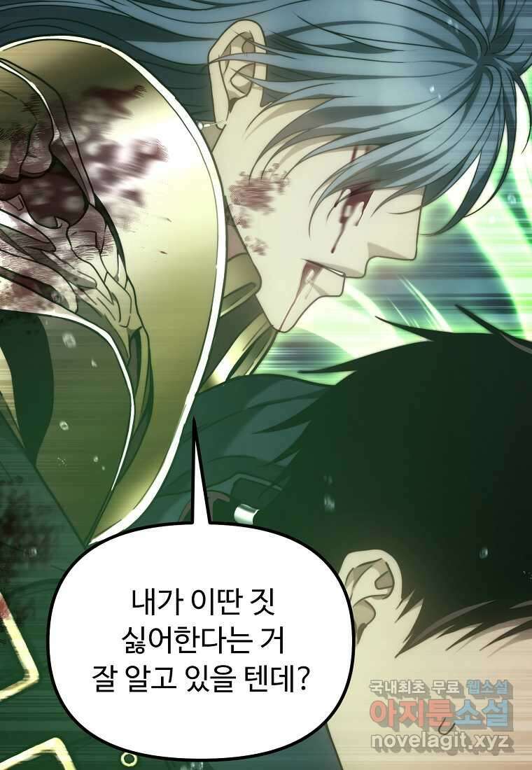 두 번 사는 랭커 179화 6