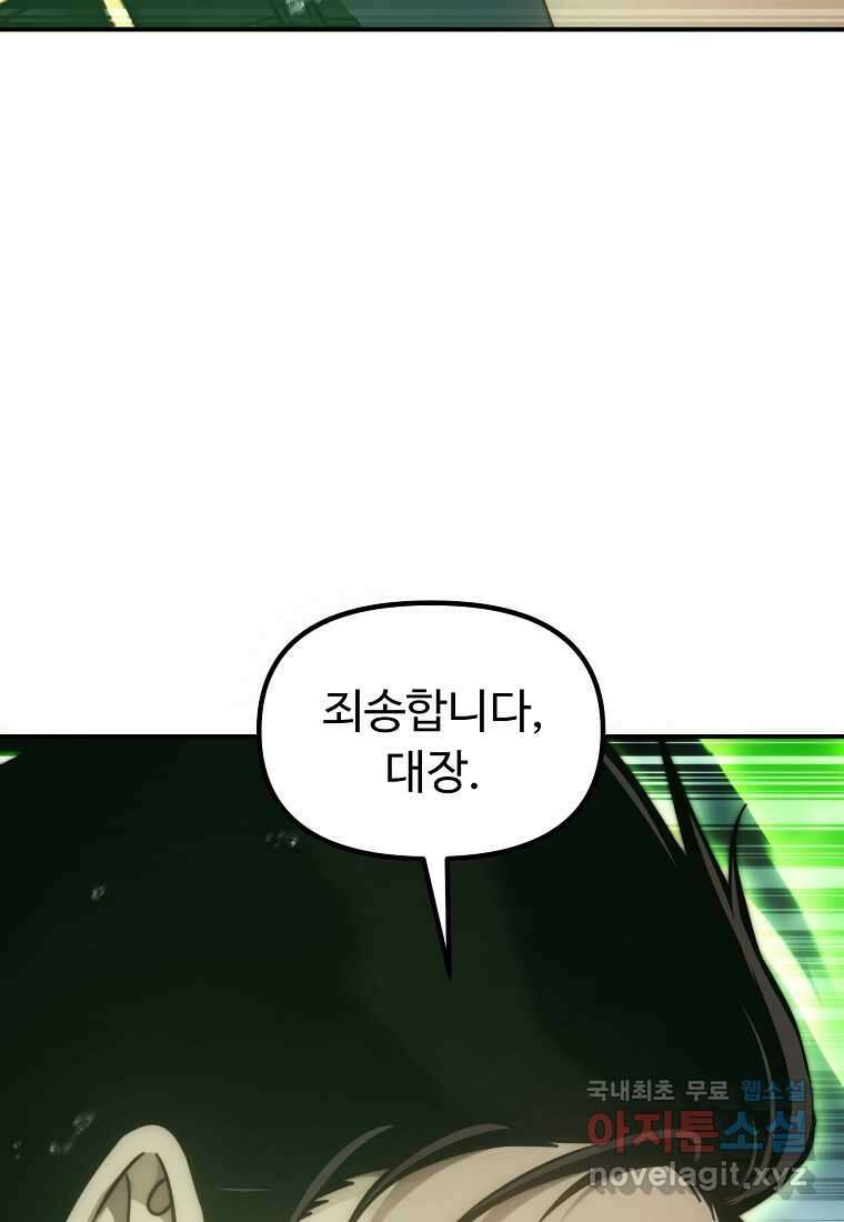 두 번 사는 랭커 179화 7