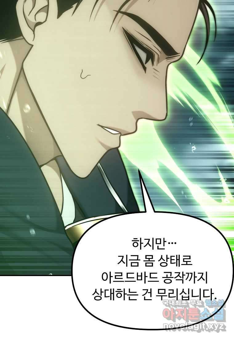 두 번 사는 랭커 179화 8