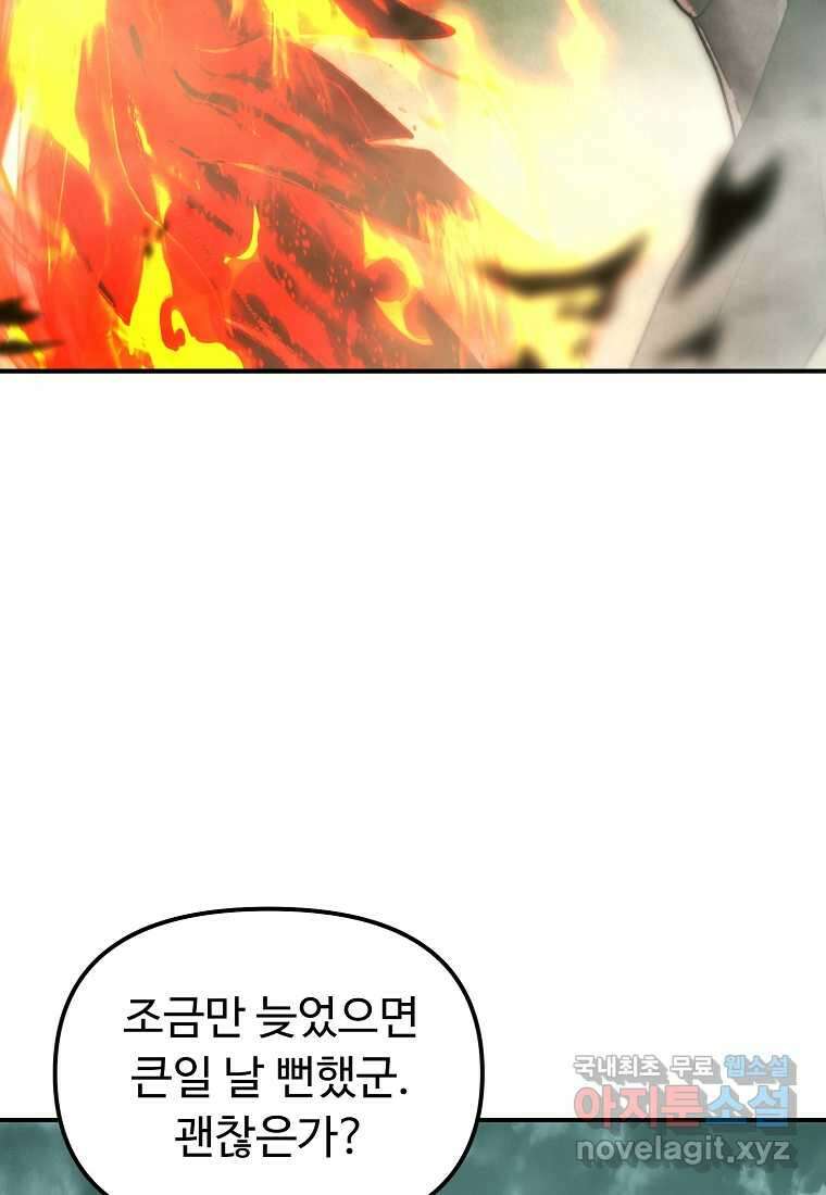두 번 사는 랭커 179화 13