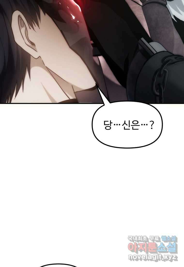 두 번 사는 랭커 179화 15