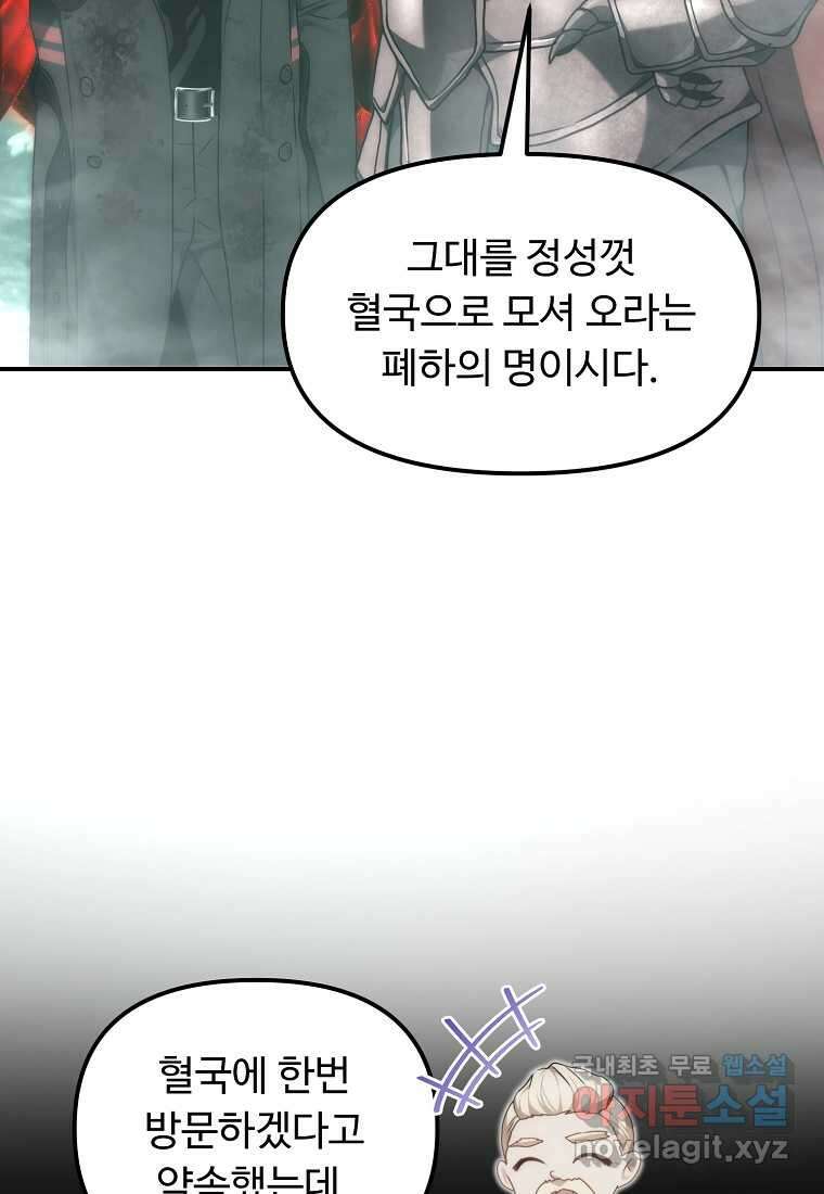 두 번 사는 랭커 179화 17