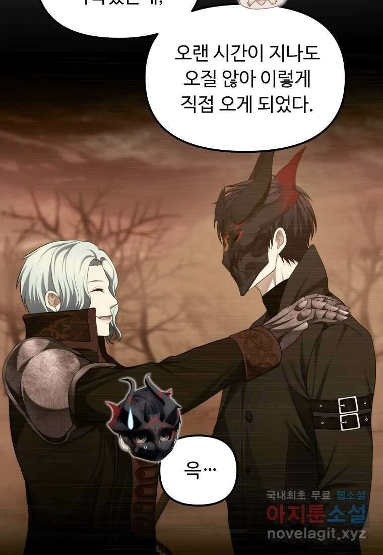 두 번 사는 랭커 179화 18