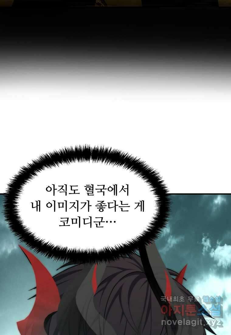 두 번 사는 랭커 179화 19