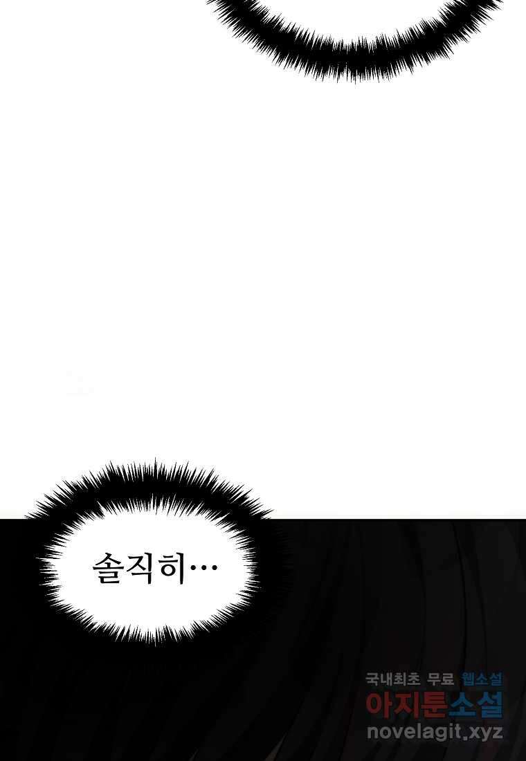 두 번 사는 랭커 179화 21