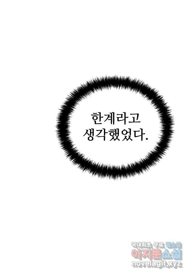 두 번 사는 랭커 179화 23