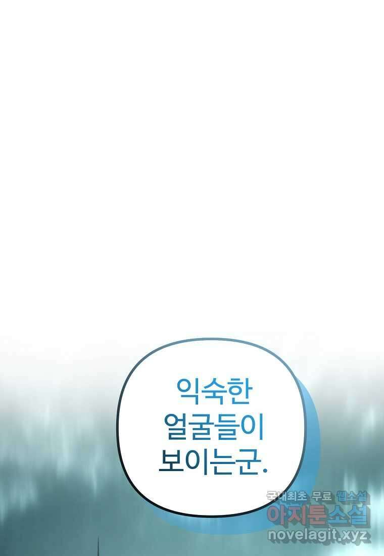 두 번 사는 랭커 179화 24
