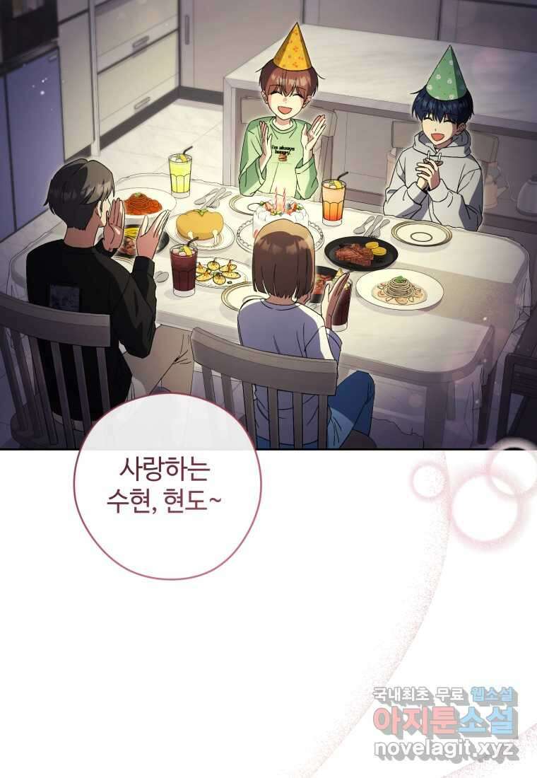 이번 생은 아역부터 46화 5