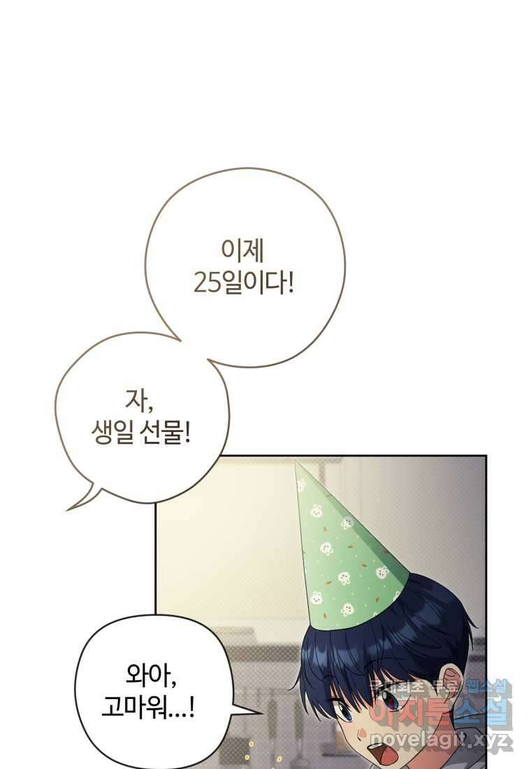 이번 생은 아역부터 46화 9