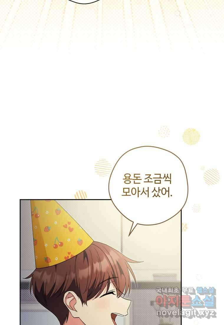 이번 생은 아역부터 46화 13