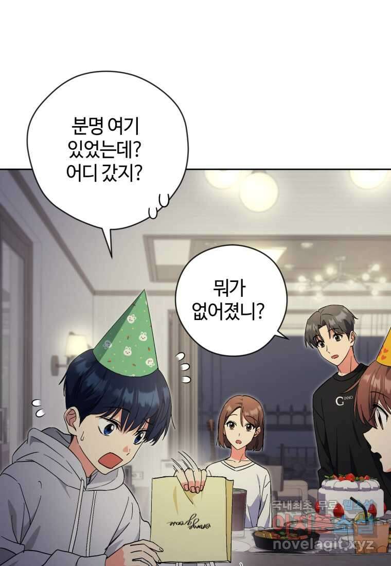 이번 생은 아역부터 46화 18