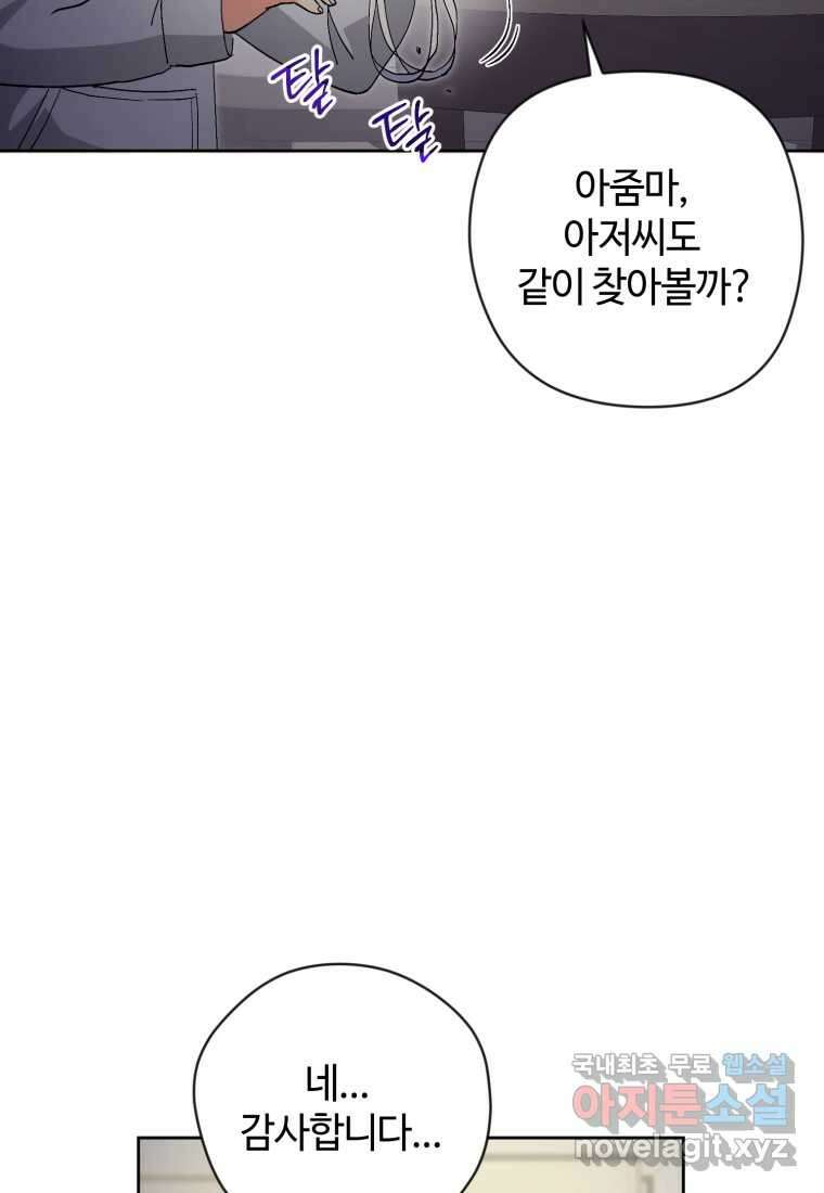 이번 생은 아역부터 46화 19
