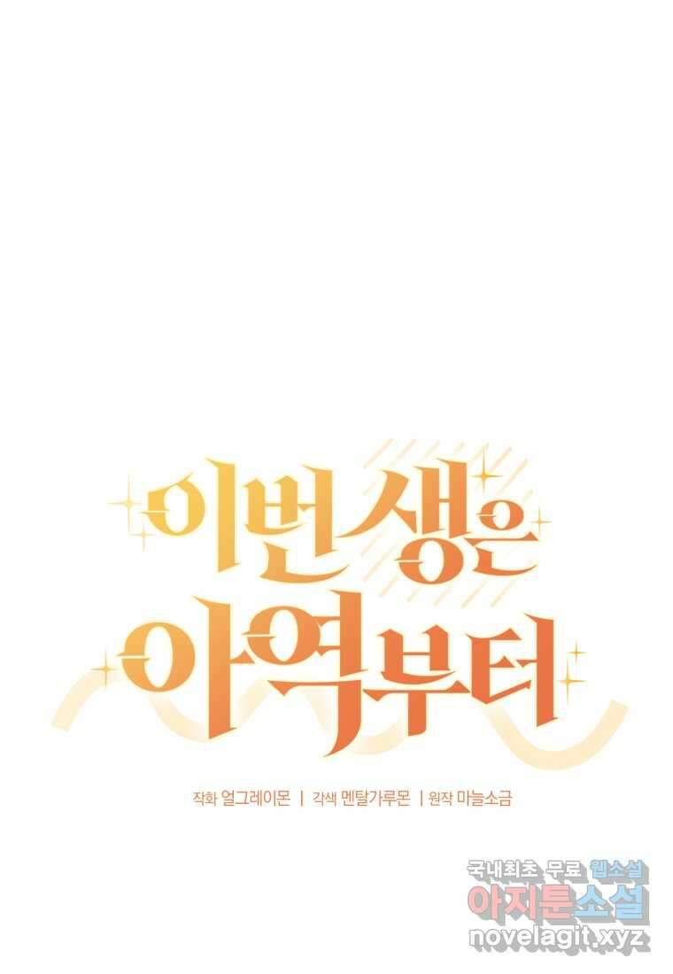 이번 생은 아역부터 46화 21