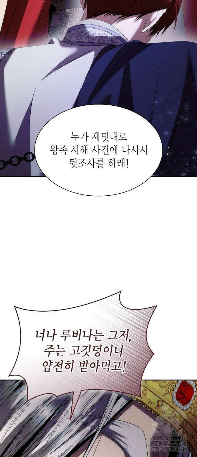 언니, 이번 생엔 내가 왕비야 106화 2