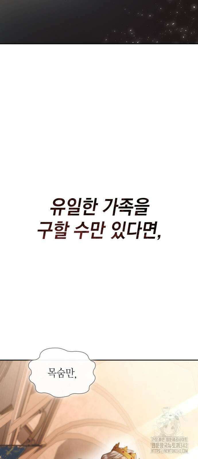 언니, 이번 생엔 내가 왕비야 106화 15
