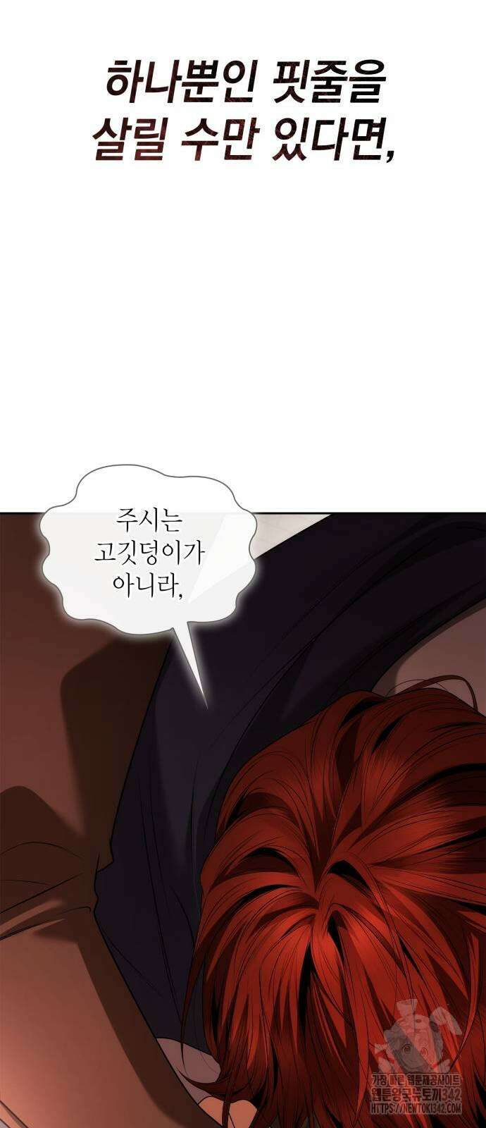언니, 이번 생엔 내가 왕비야 106화 17