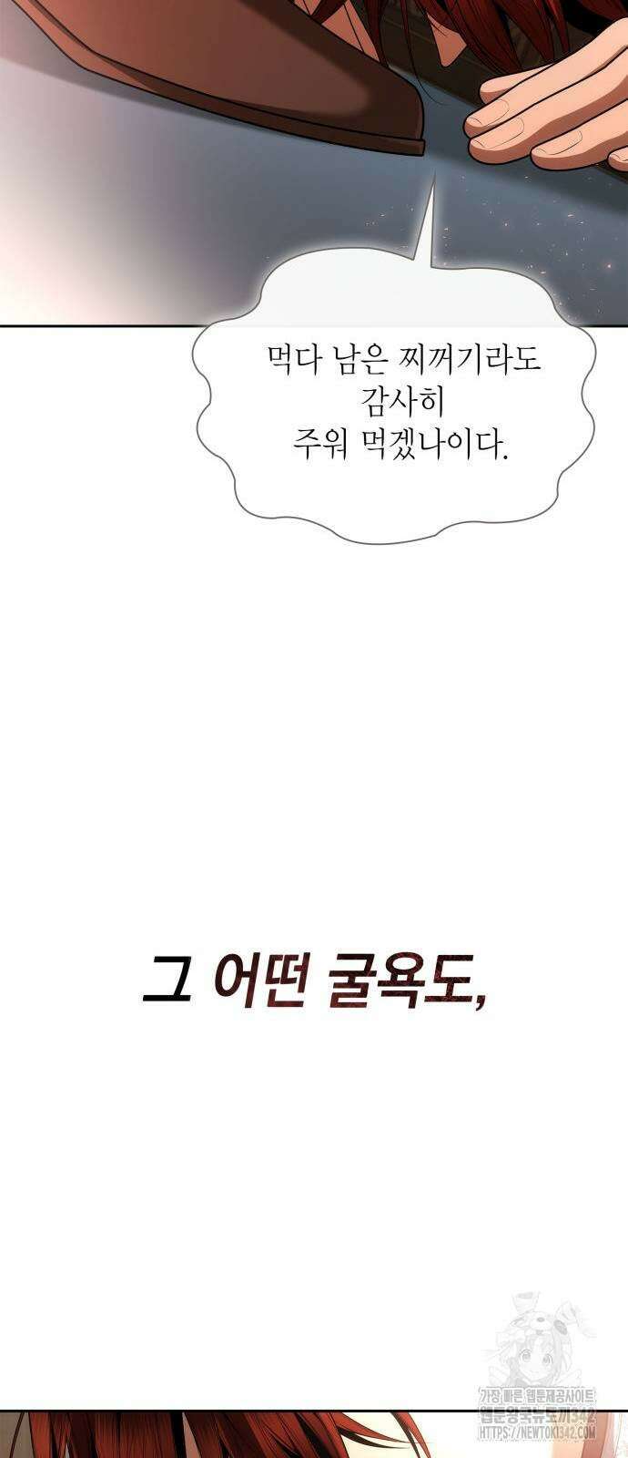 언니, 이번 생엔 내가 왕비야 106화 18