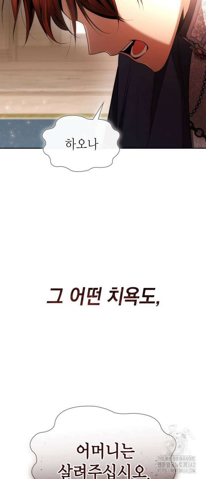 언니, 이번 생엔 내가 왕비야 106화 19