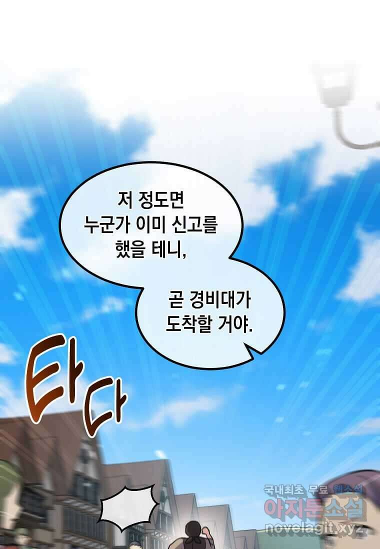 전생의 프로가 꿀 빠는 법 84화 1