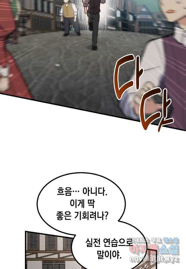 전생의 프로가 꿀 빠는 법 84화 2