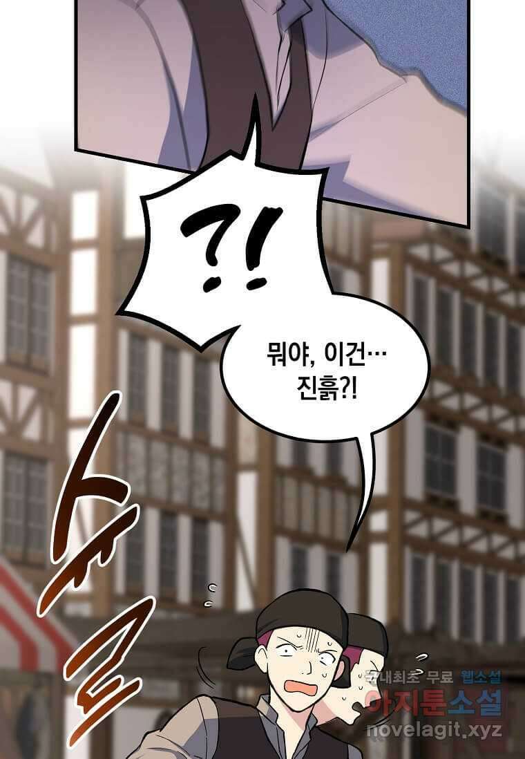 전생의 프로가 꿀 빠는 법 84화 7