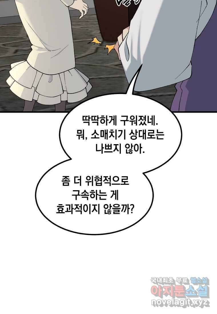 전생의 프로가 꿀 빠는 법 84화 16