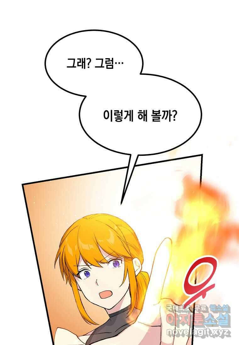 전생의 프로가 꿀 빠는 법 84화 17