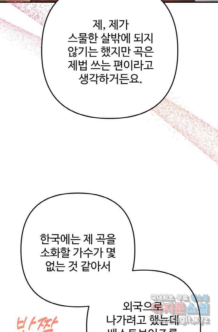연기천재, TOP 아이돌! 53화 4