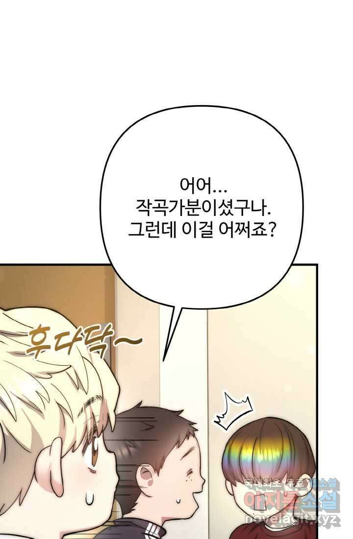 연기천재, TOP 아이돌! 53화 8