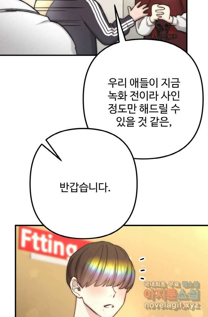 연기천재, TOP 아이돌! 53화 9