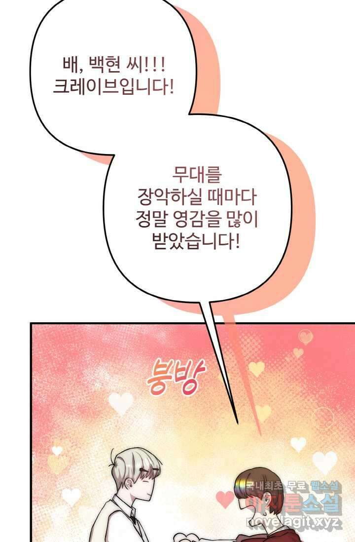 연기천재, TOP 아이돌! 53화 13