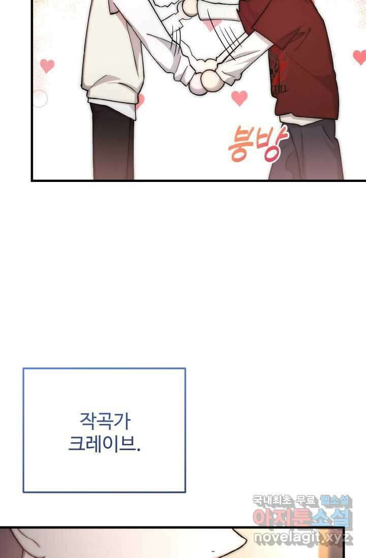 연기천재, TOP 아이돌! 53화 14