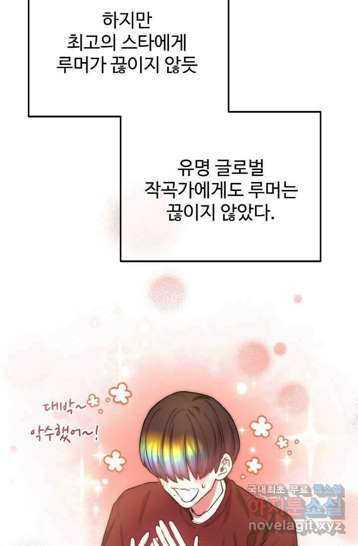 연기천재, TOP 아이돌! 53화 16