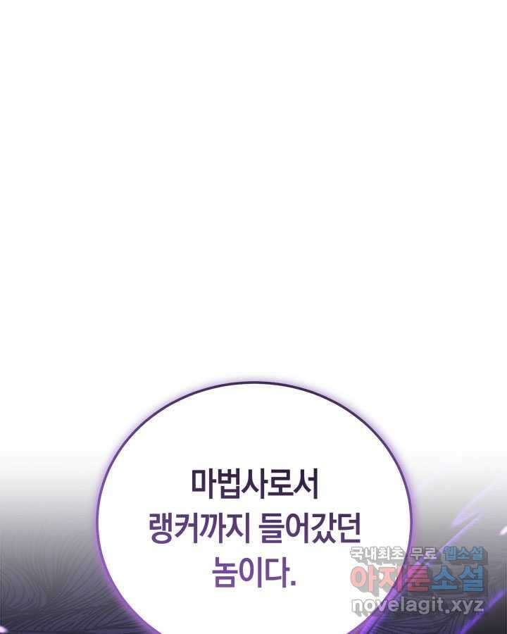 내 부하들이 미친듯이 유능하다 84화 5